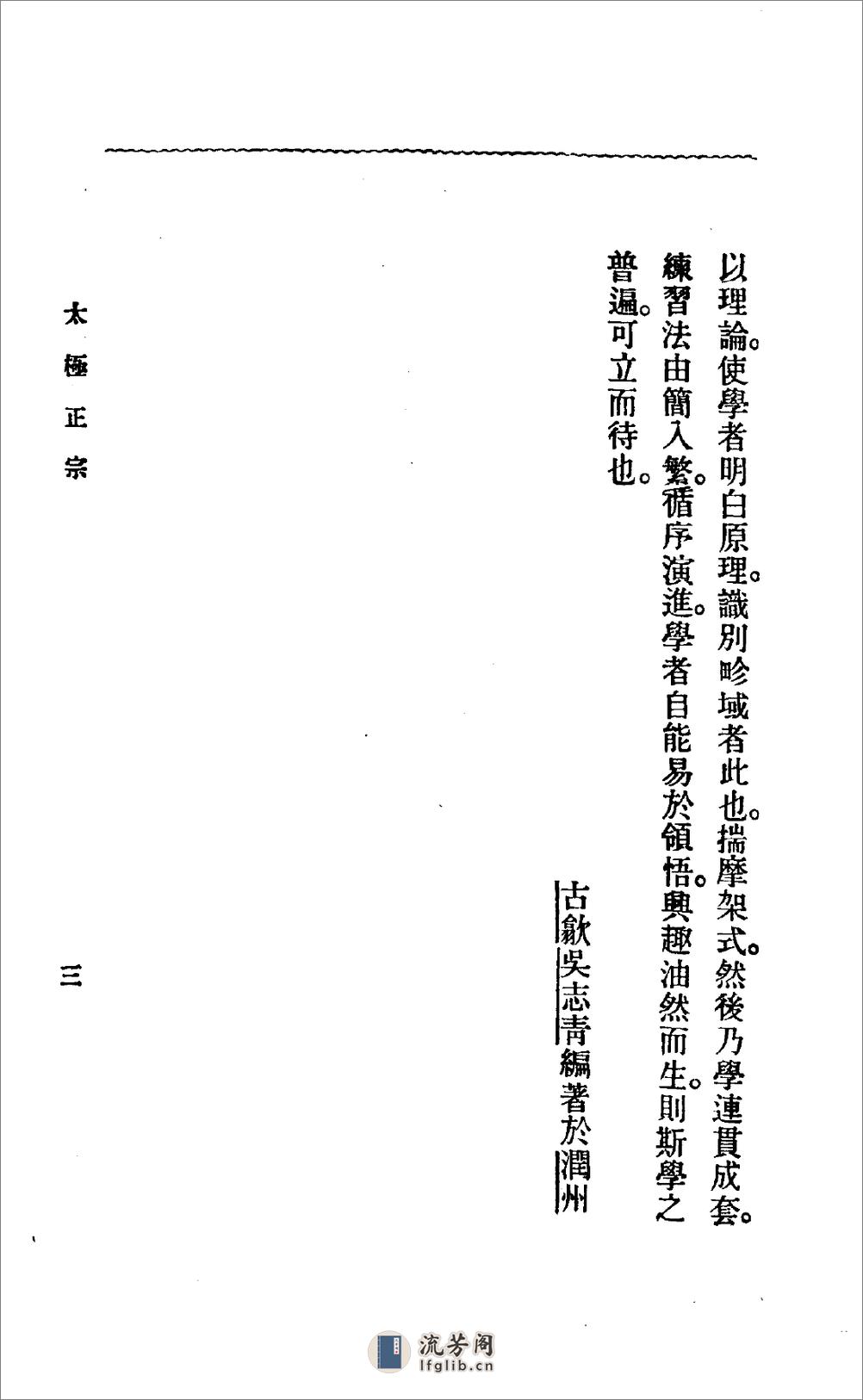 《太极正宗》吴志青 - 第5页预览图