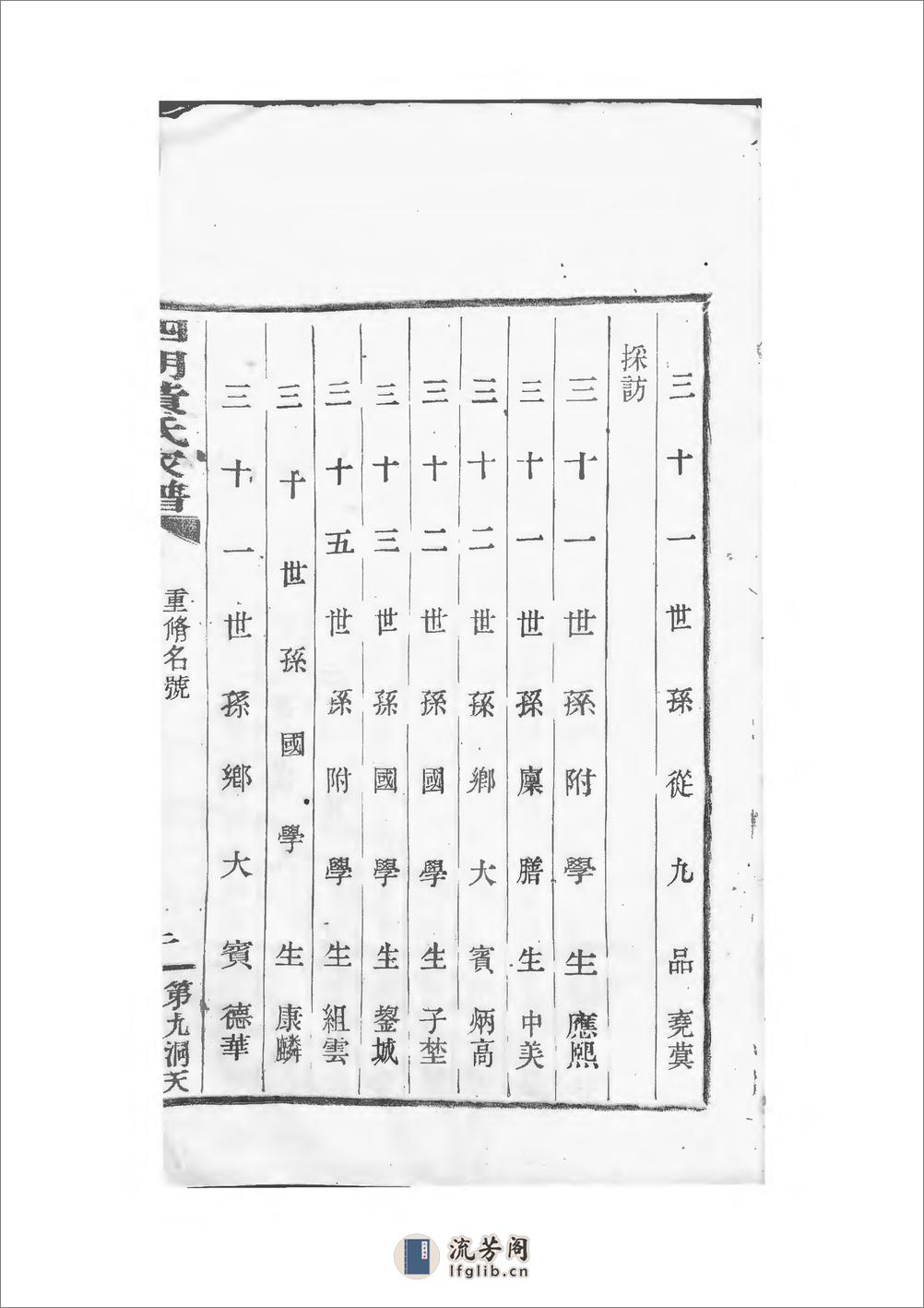 四明黄氏家谱：共11卷 - 第10页预览图