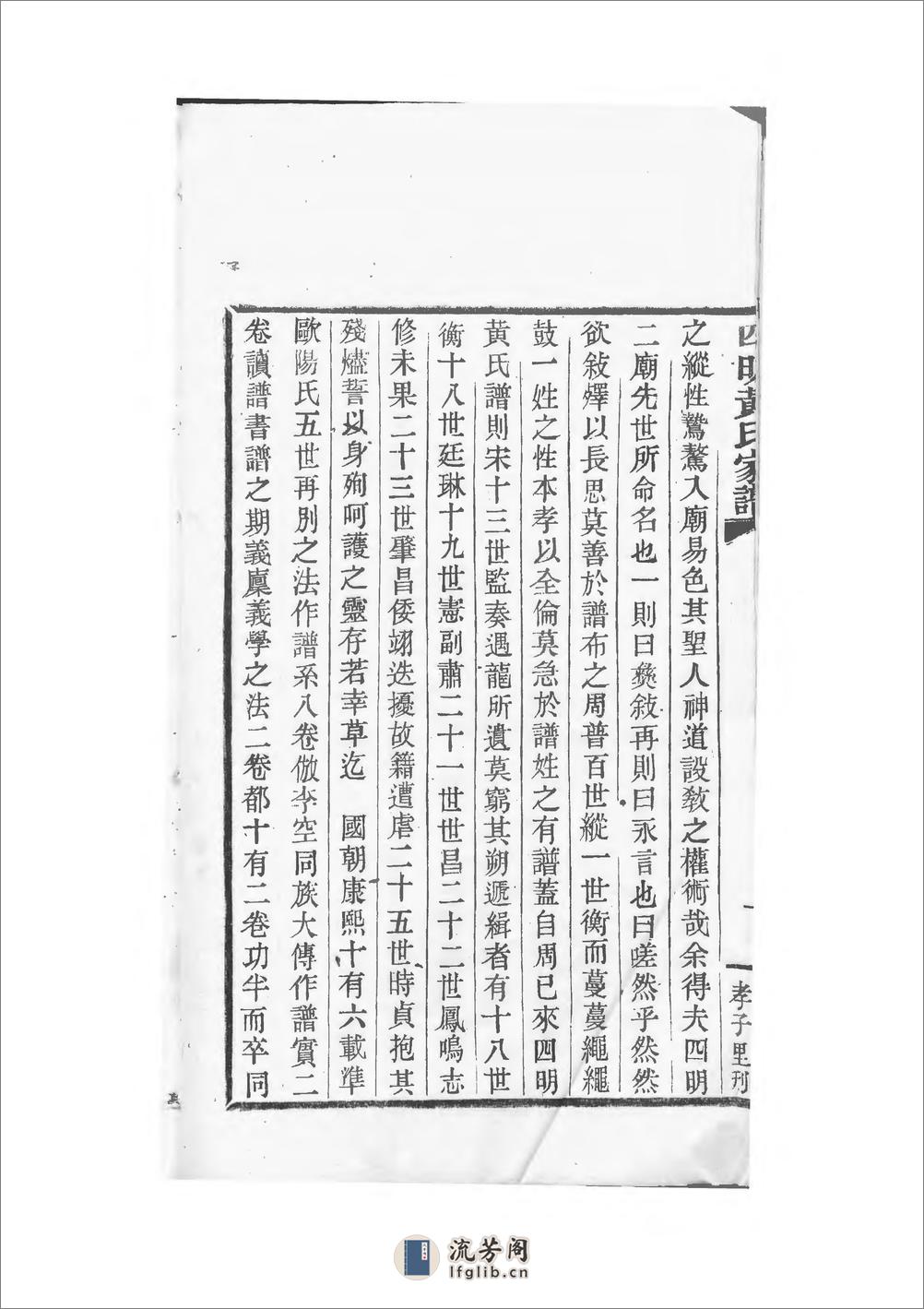 四明黄氏家谱：共11卷 - 第5页预览图