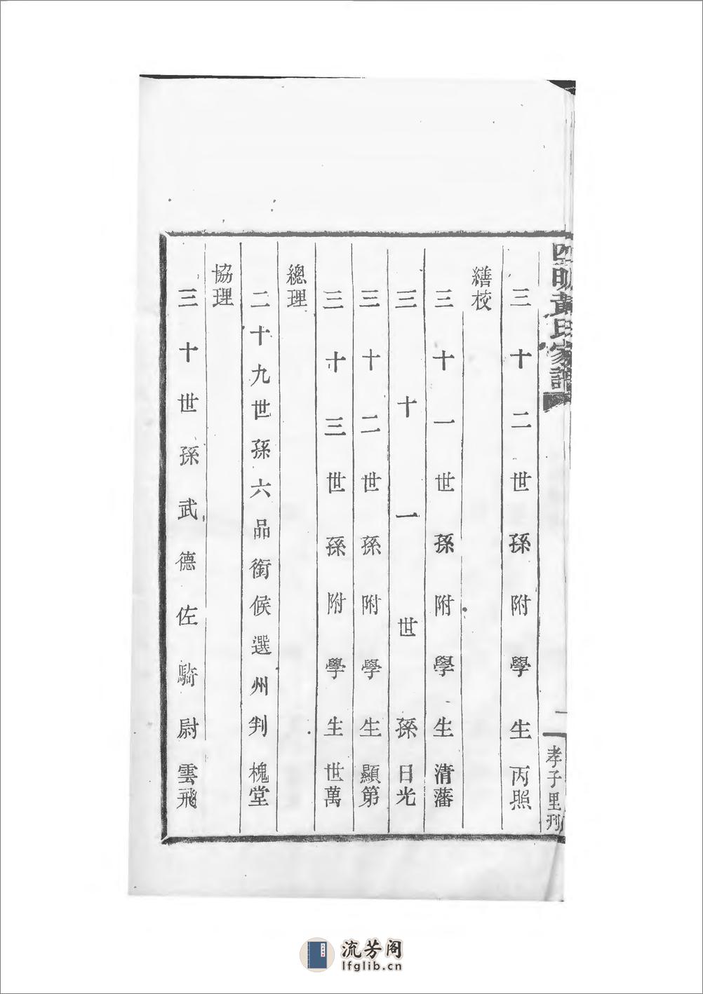 四明黄氏家谱：共11卷 - 第9页预览图