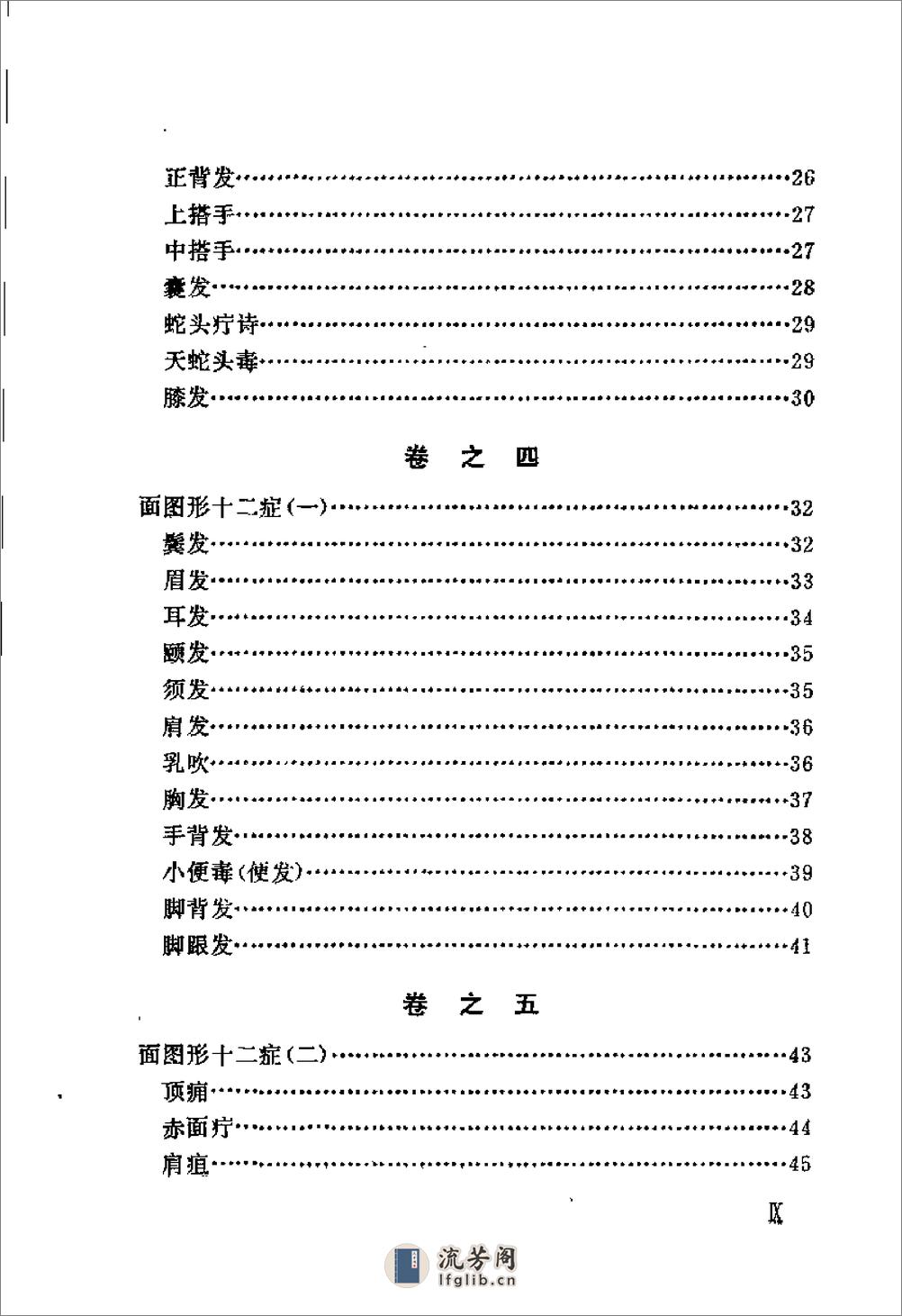 [万氏秘传外科心法].(明)万全 - 第12页预览图