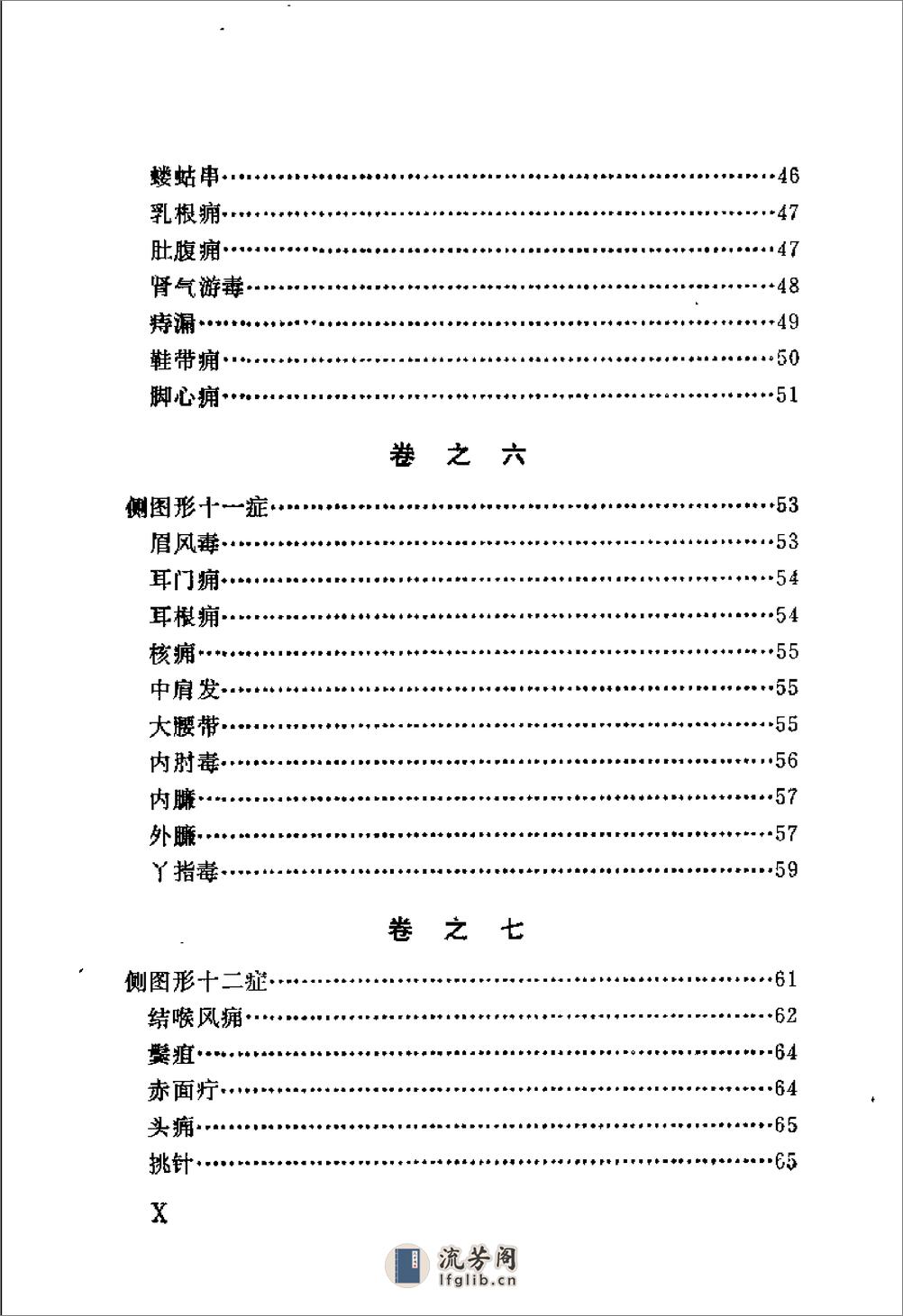 [万氏秘传外科心法].(明)万全 - 第13页预览图