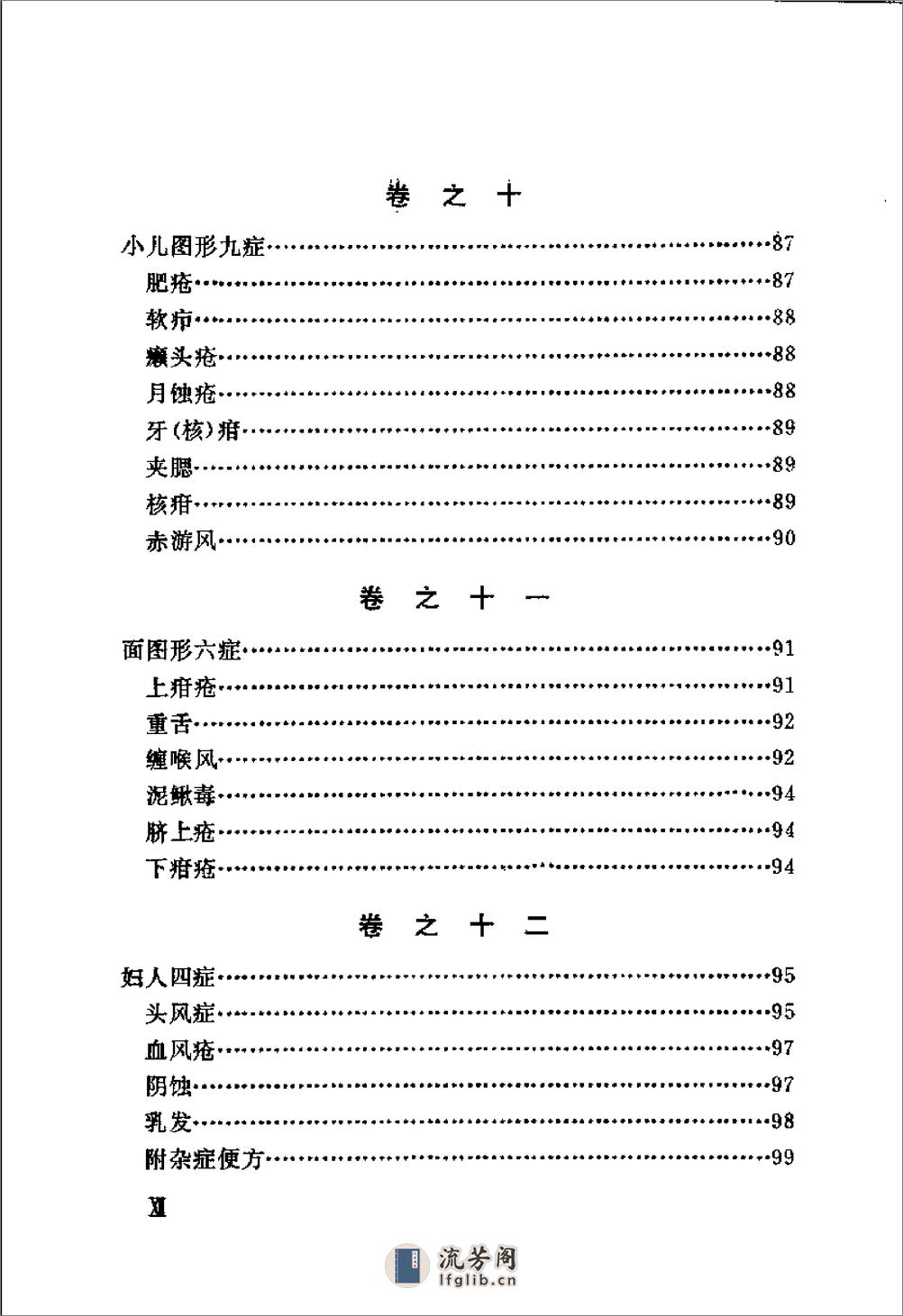 [万氏秘传外科心法].(明)万全 - 第15页预览图