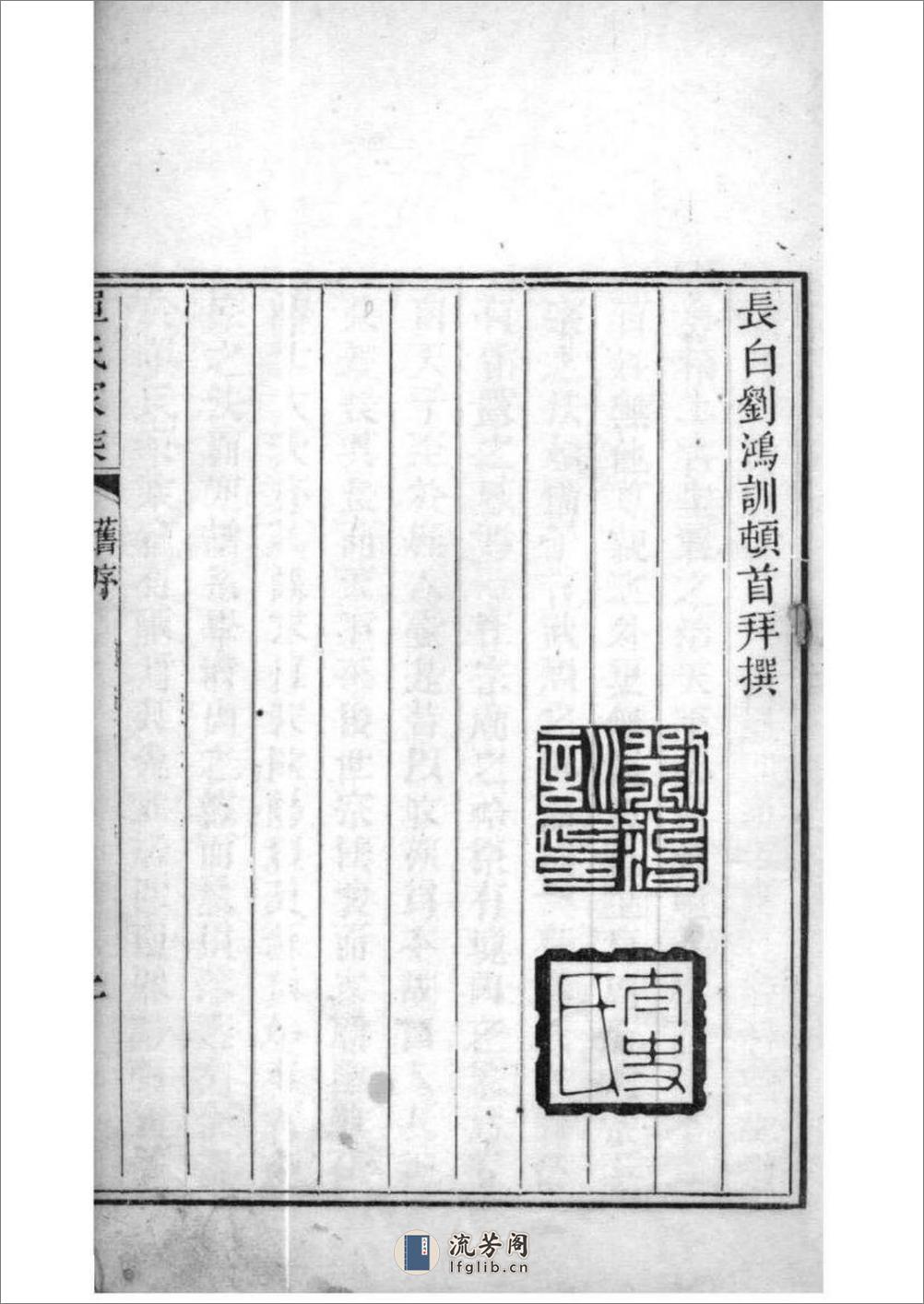 [山东高密]高密单氏家乘：共5卷 - 第3页预览图