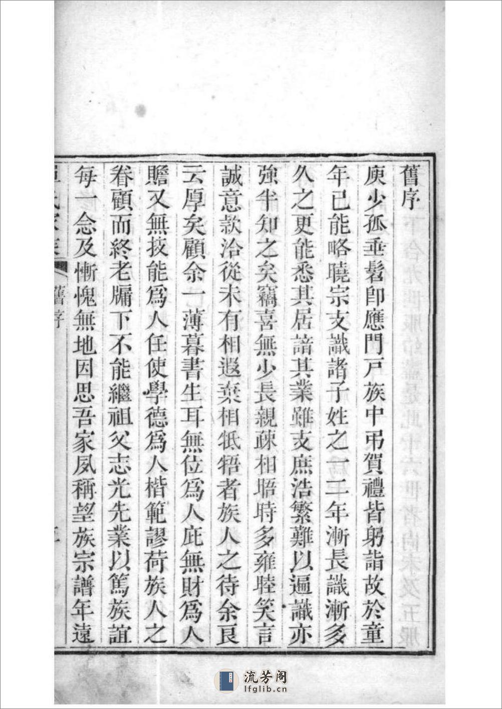 [山东高密]高密单氏家乘：共5卷 - 第7页预览图