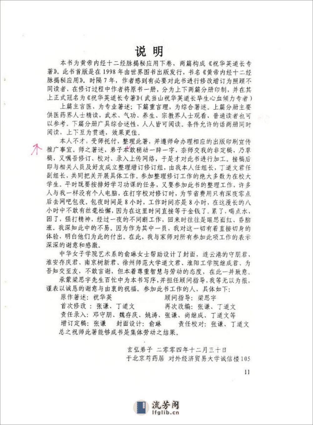 人体十二经脉揭秘及统全息与微全息生命机理探微 - 第16页预览图