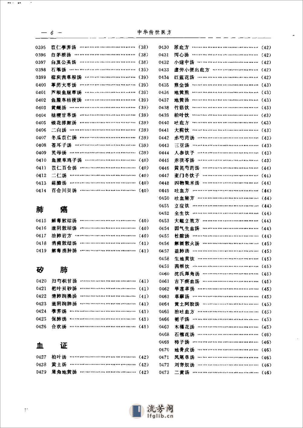 中华传世医方（下册）（张方胜 主编） - 第11页预览图