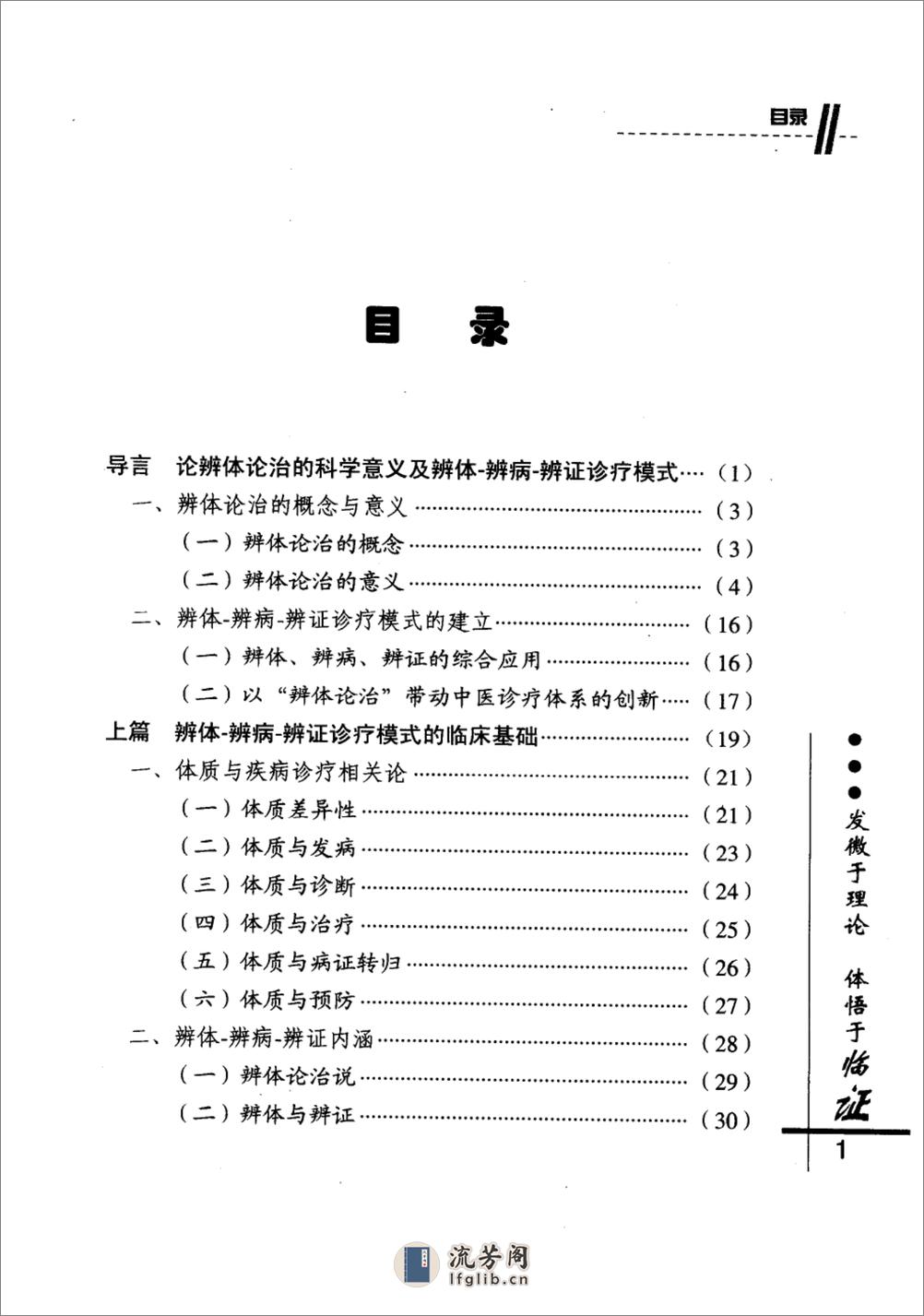 王琦辨体辨病辨证诊疗模式（高清版） - 第19页预览图