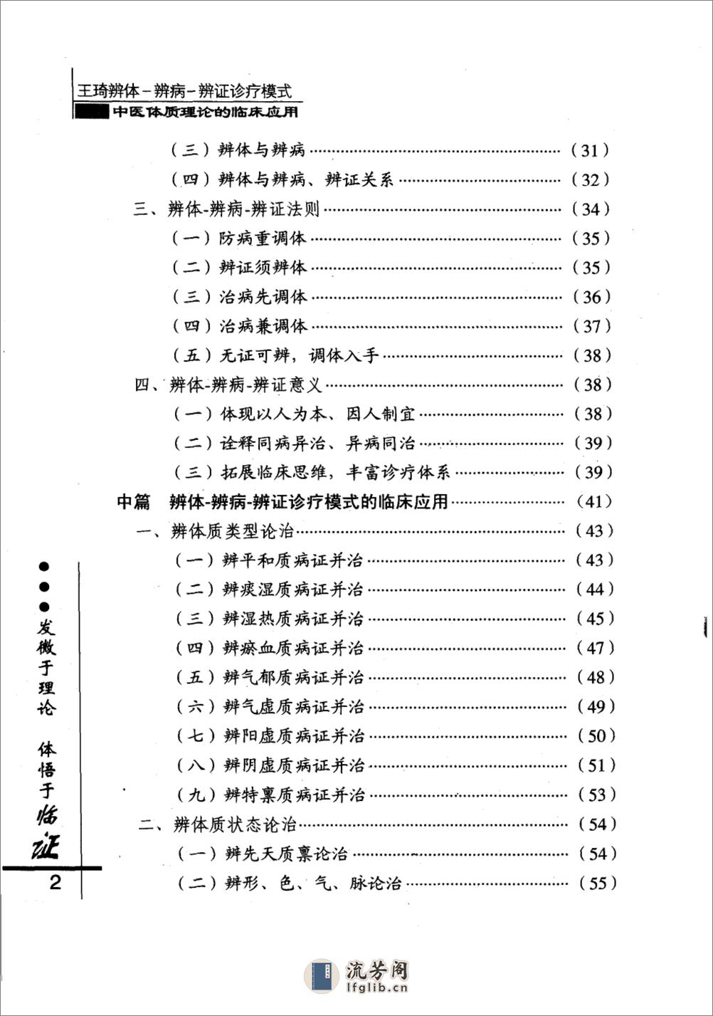 王琦辨体辨病辨证诊疗模式（高清版） - 第20页预览图