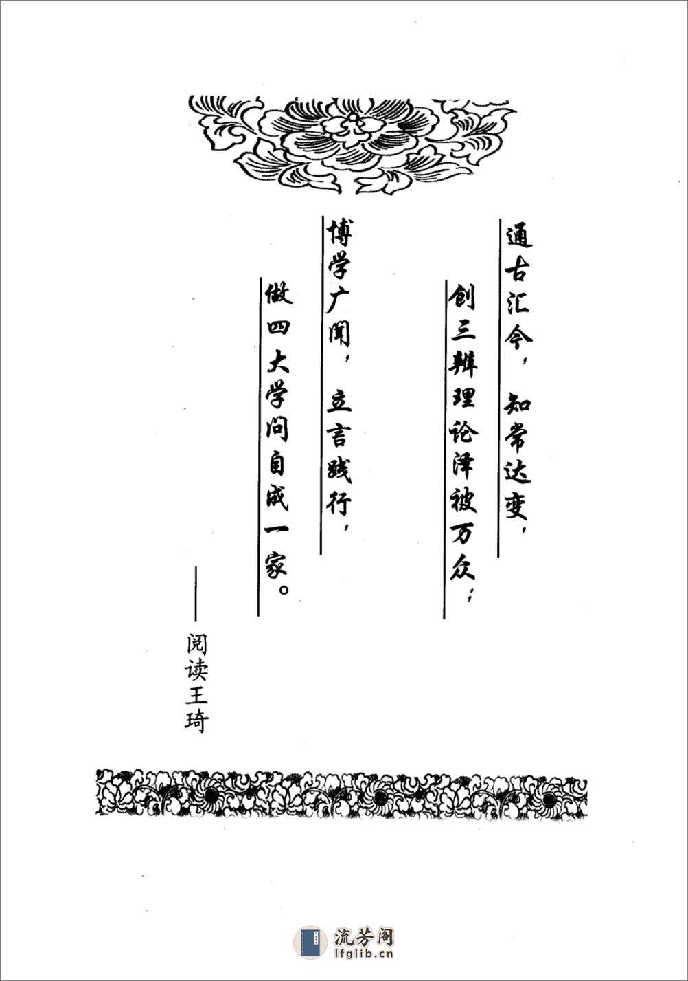 王琦辨体辨病辨证诊疗模式（高清版） - 第5页预览图