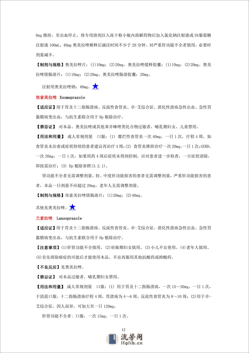 消化系统疾病用药 - 第12页预览图