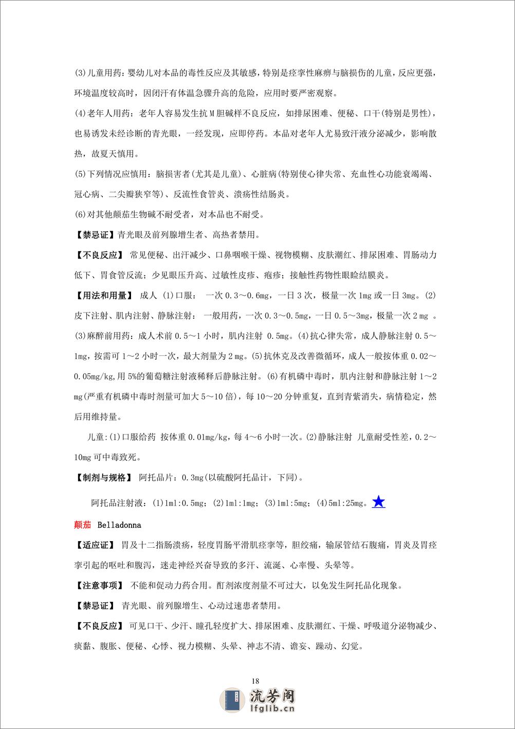 消化系统疾病用药 - 第18页预览图