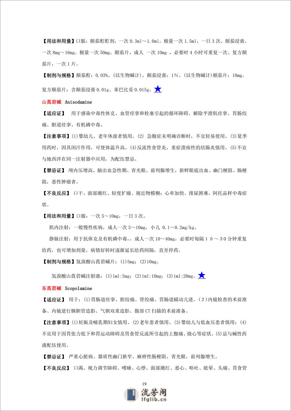 消化系统疾病用药 - 第19页预览图