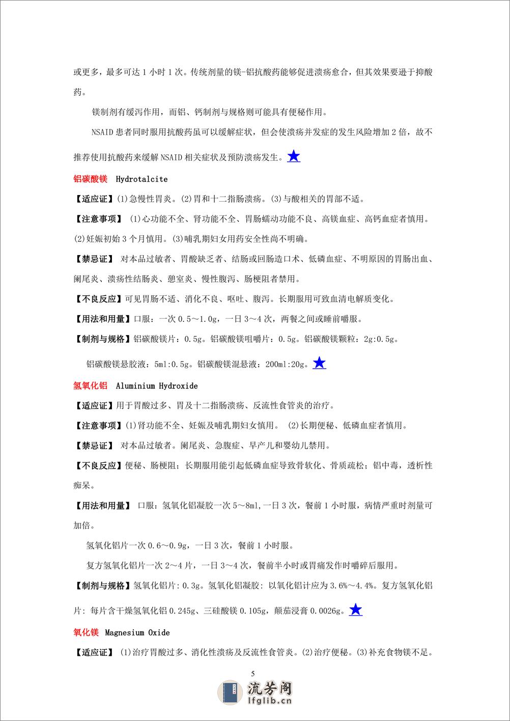 消化系统疾病用药 - 第5页预览图