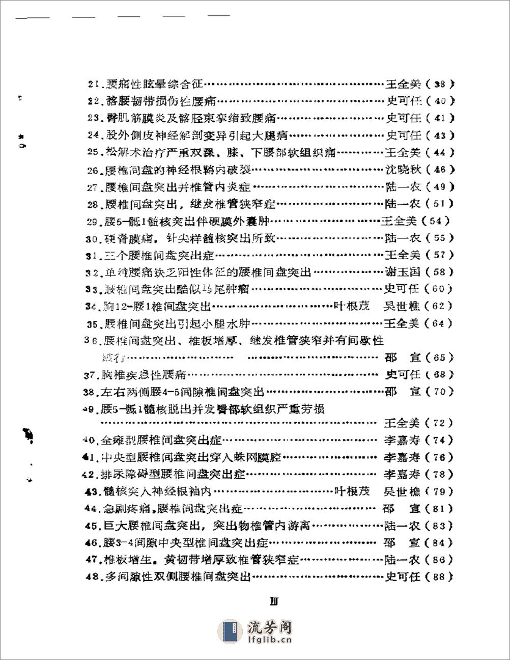 颈肩腰腿痛病案集 - 第2页预览图