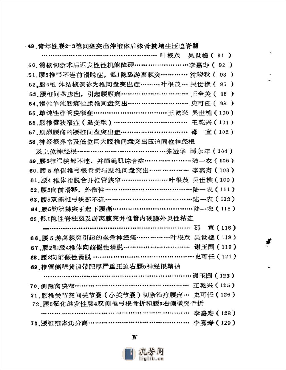 颈肩腰腿痛病案集 - 第3页预览图