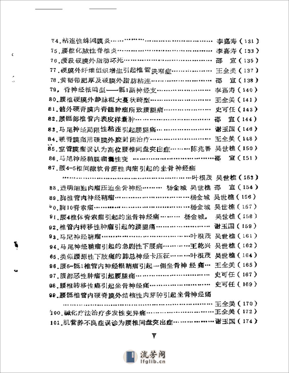 颈肩腰腿痛病案集 - 第4页预览图