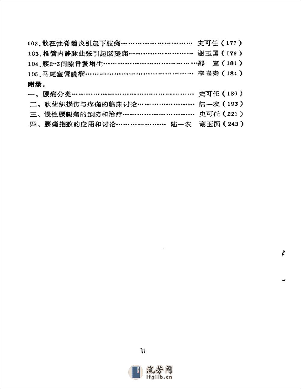 颈肩腰腿痛病案集 - 第5页预览图