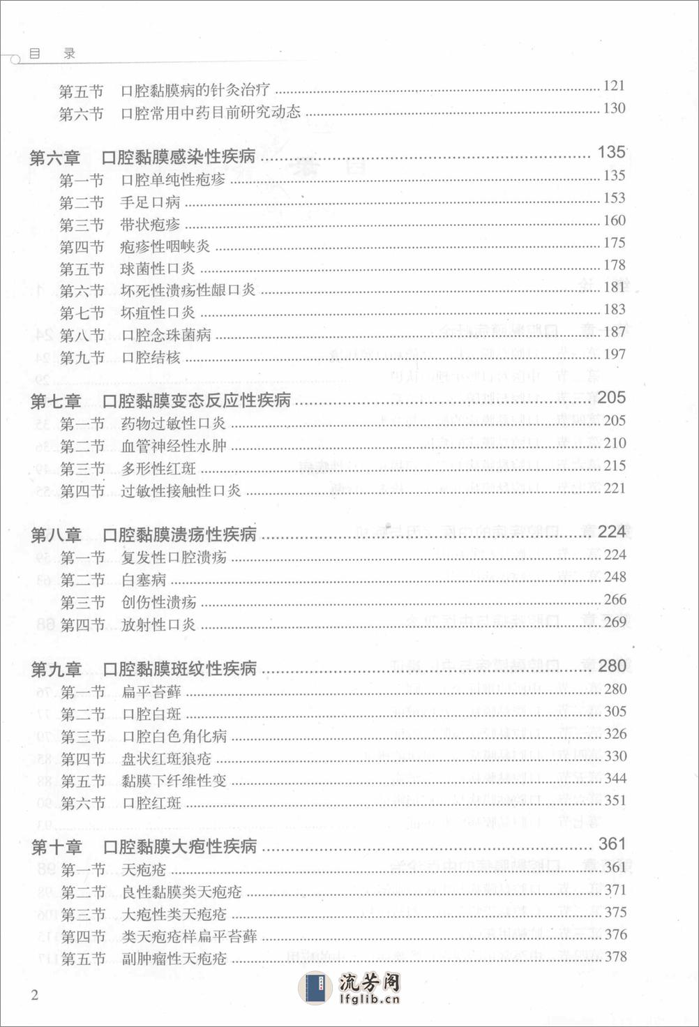 中西医结合口腔粘膜病学 - 第13页预览图