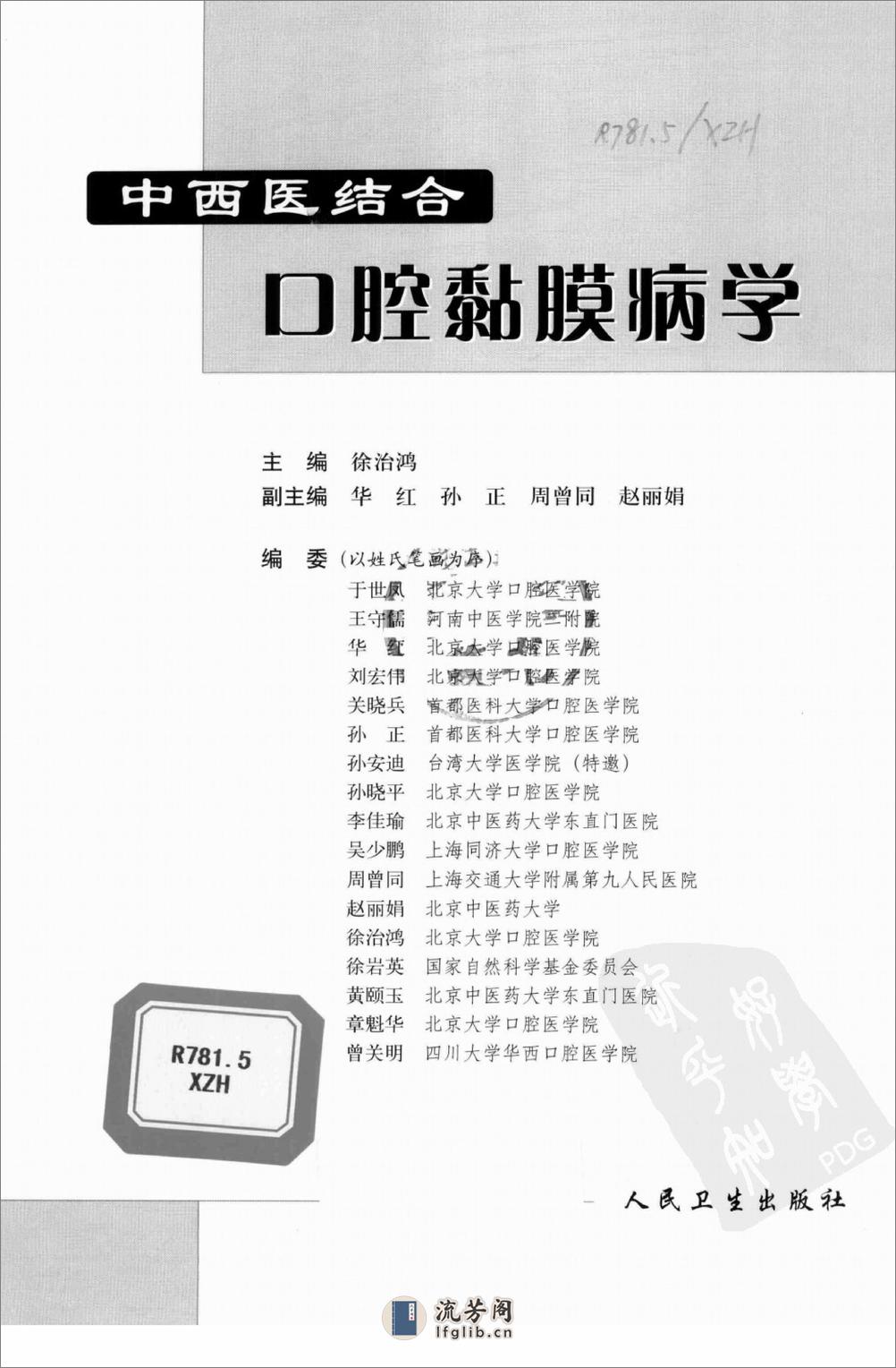 中西医结合口腔粘膜病学 - 第3页预览图