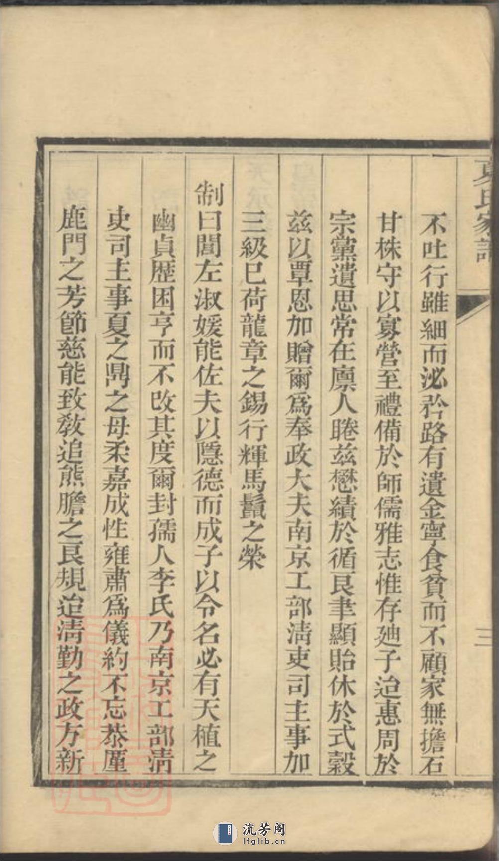 夏氏家谱：不分卷：[海虞] - 第11页预览图