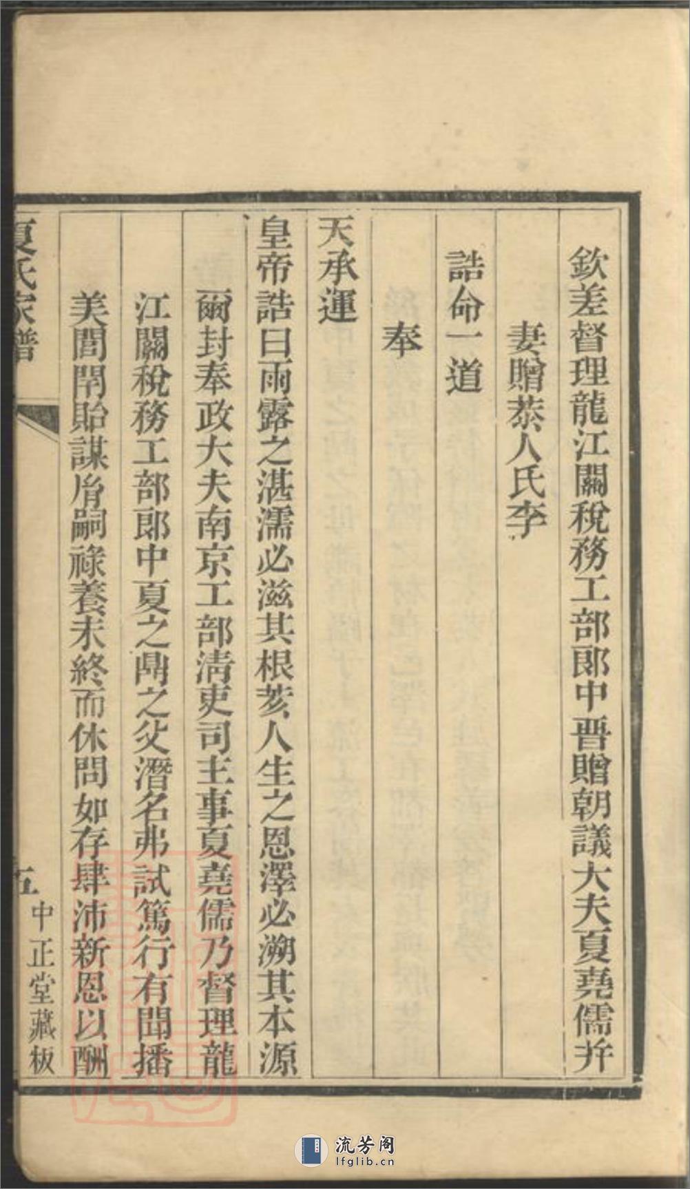 夏氏家谱：不分卷：[海虞] - 第14页预览图