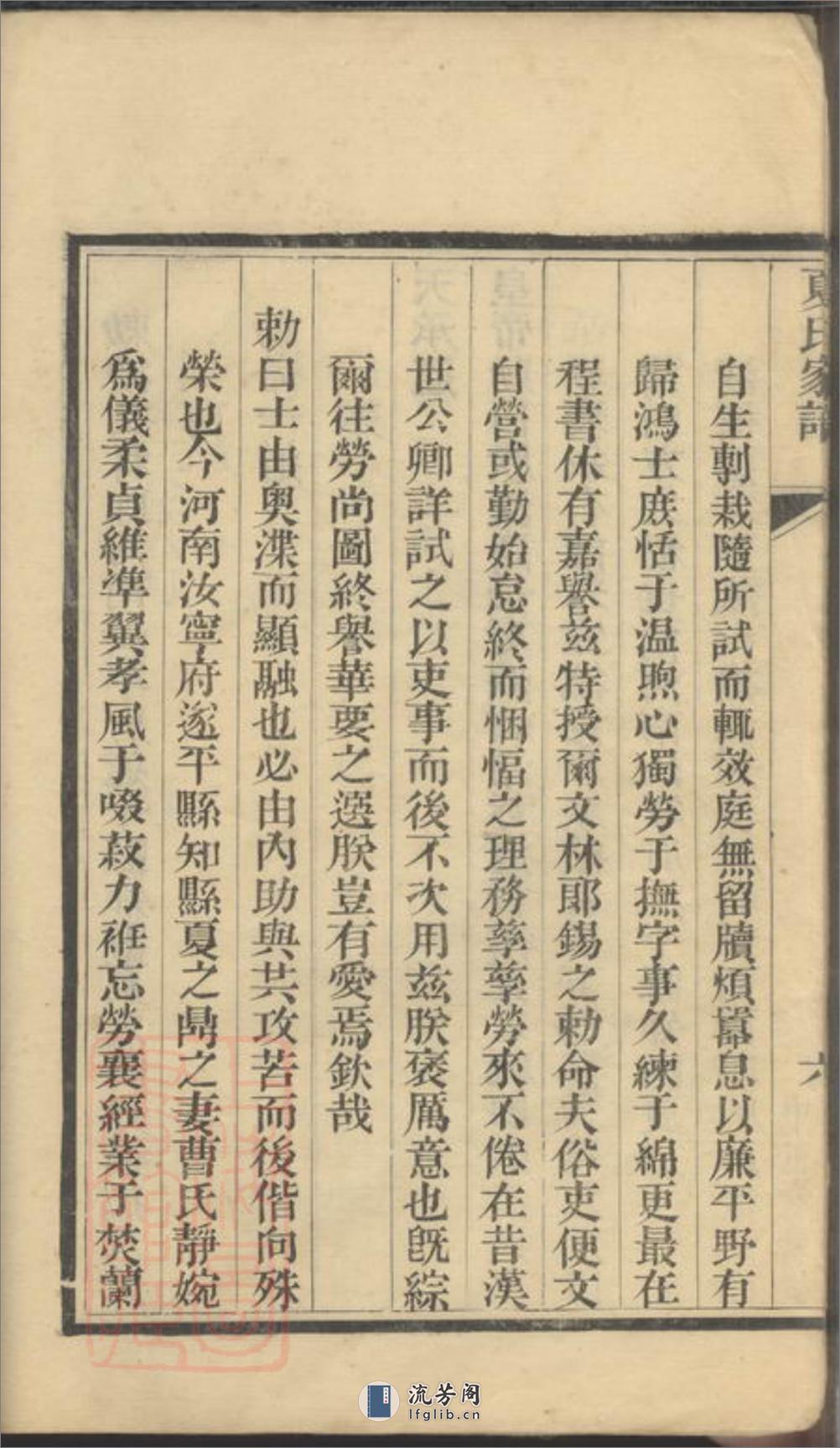 夏氏家谱：不分卷：[海虞] - 第17页预览图