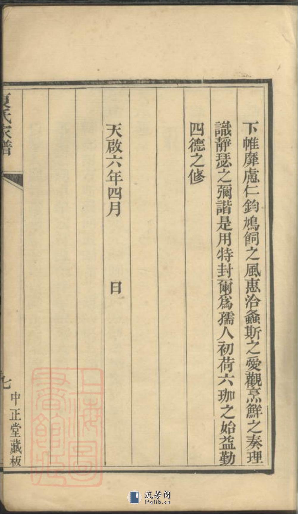 夏氏家谱：不分卷：[海虞] - 第18页预览图