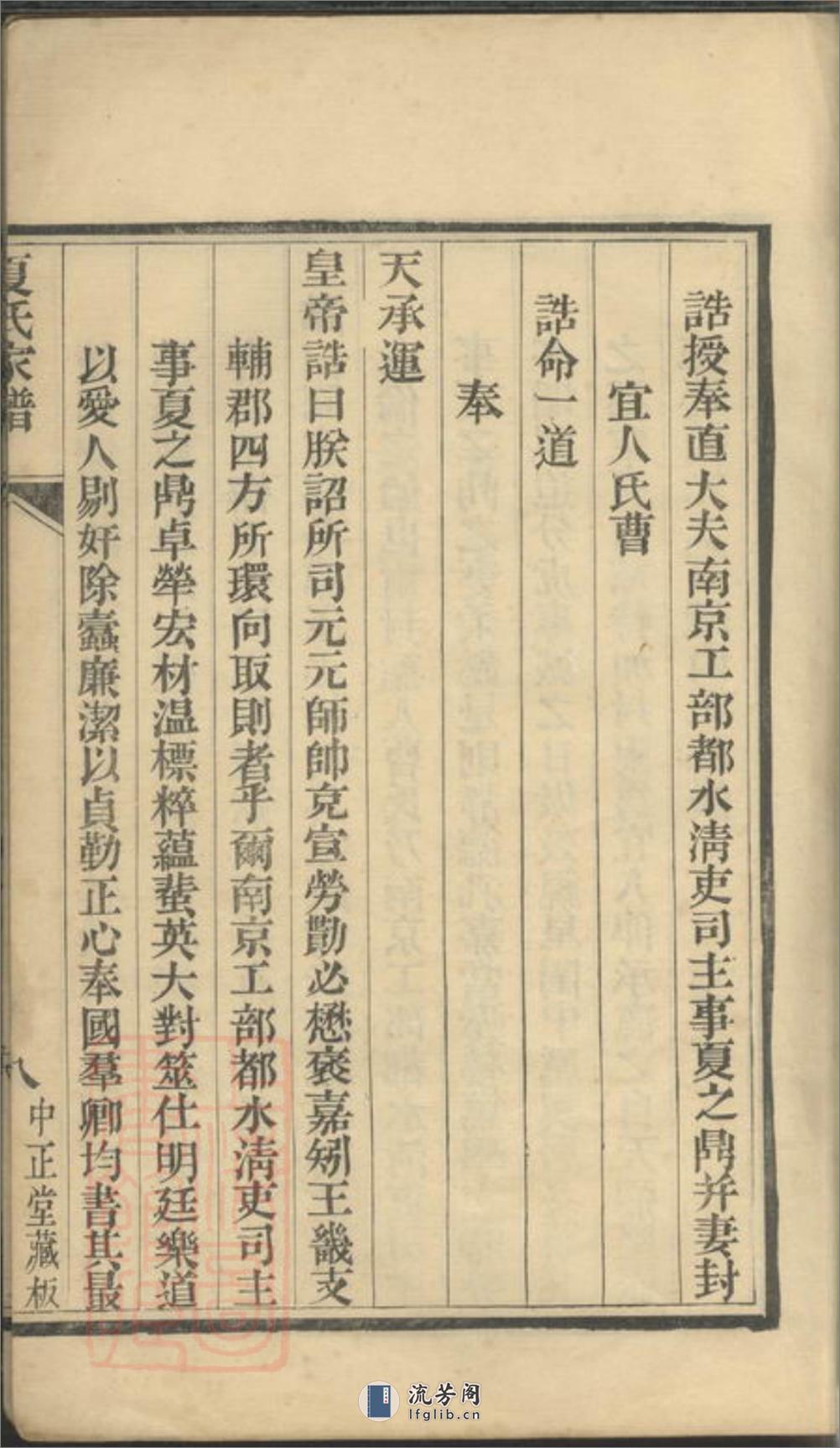 夏氏家谱：不分卷：[海虞] - 第20页预览图