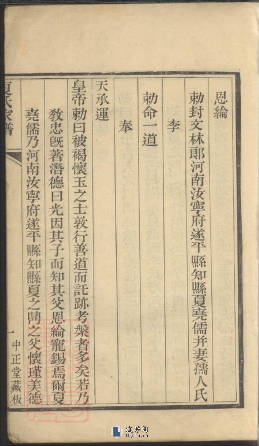 夏氏家谱：不分卷：[海虞] - 第6页预览图