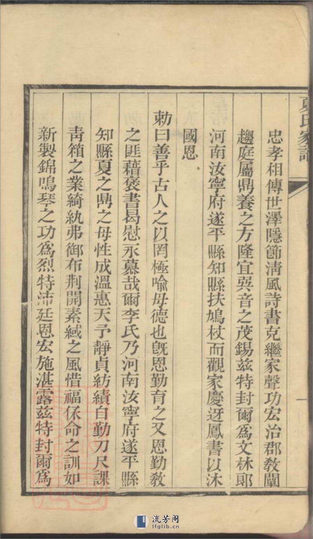 夏氏家谱：不分卷：[海虞] - 第7页预览图