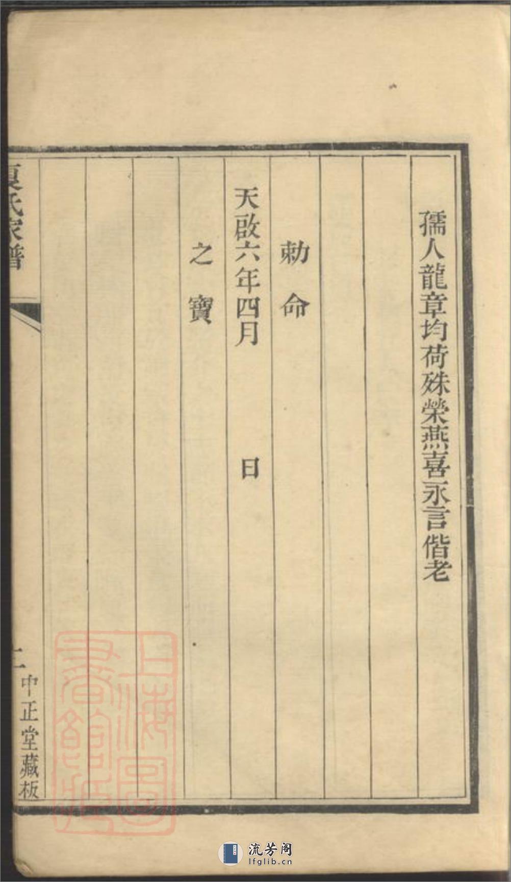夏氏家谱：不分卷：[海虞] - 第8页预览图