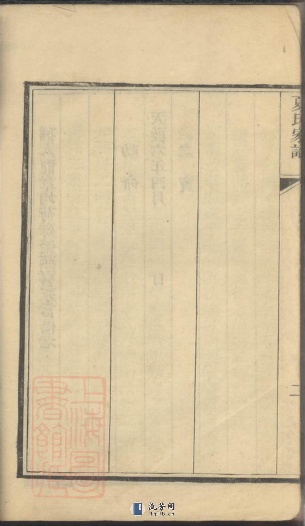 夏氏家谱：不分卷：[海虞] - 第9页预览图