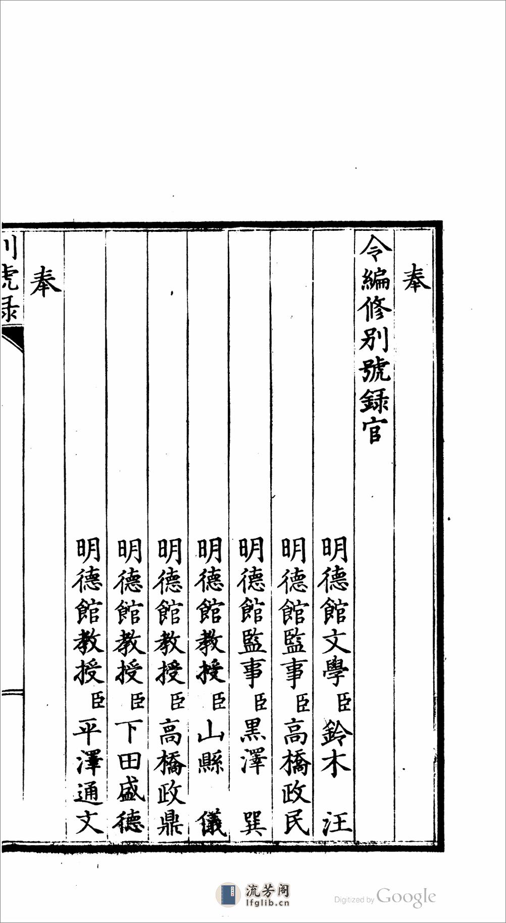 如不及齋別號錄 - 第14页预览图