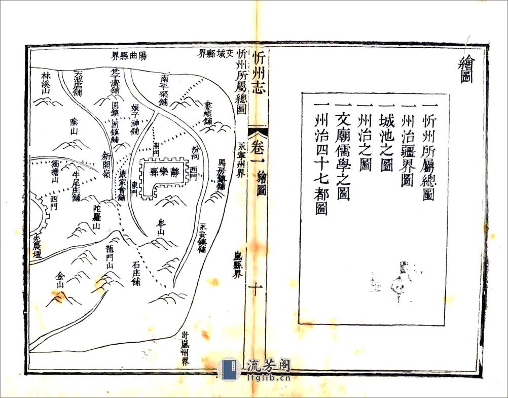 忻州志（乾隆） - 第20页预览图