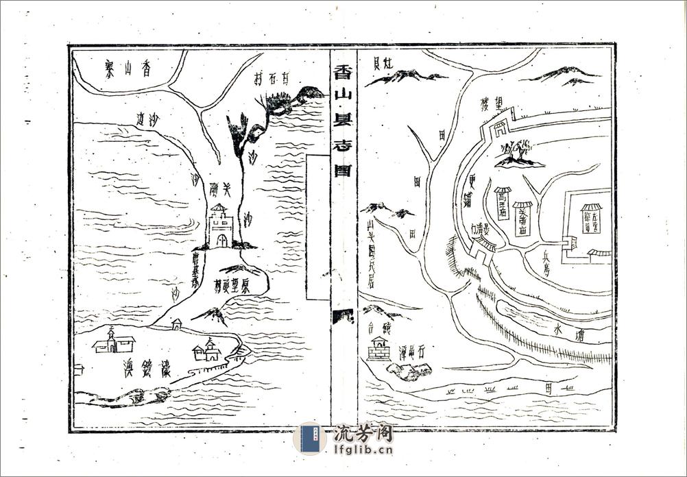 香山县志（康熙民国油印本） - 第12页预览图