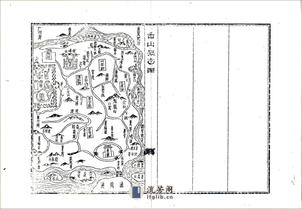 香山县志（康熙民国油印本） - 第8页预览图