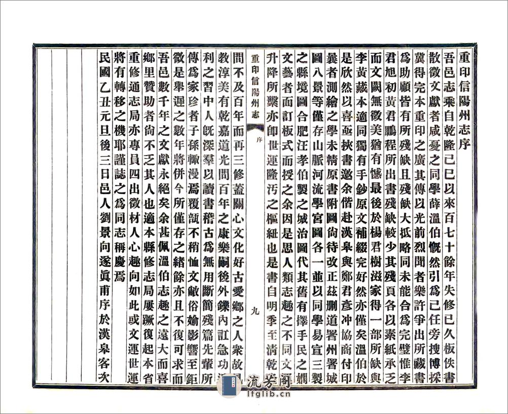 重印信阳州志（乾隆民国铅印本） - 第11页预览图