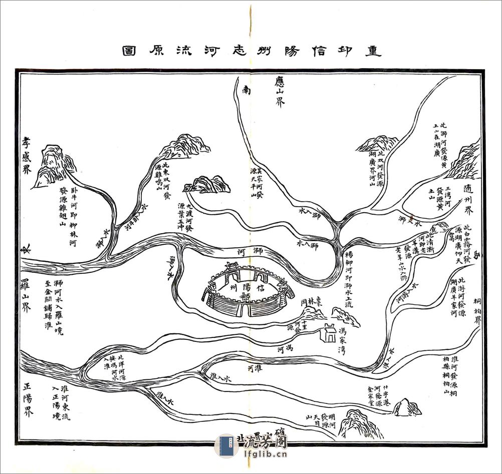 重印信阳州志（乾隆民国铅印本） - 第20页预览图