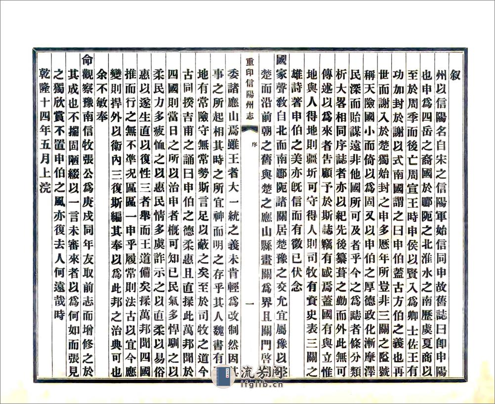 重印信阳州志（乾隆民国铅印本） - 第3页预览图
