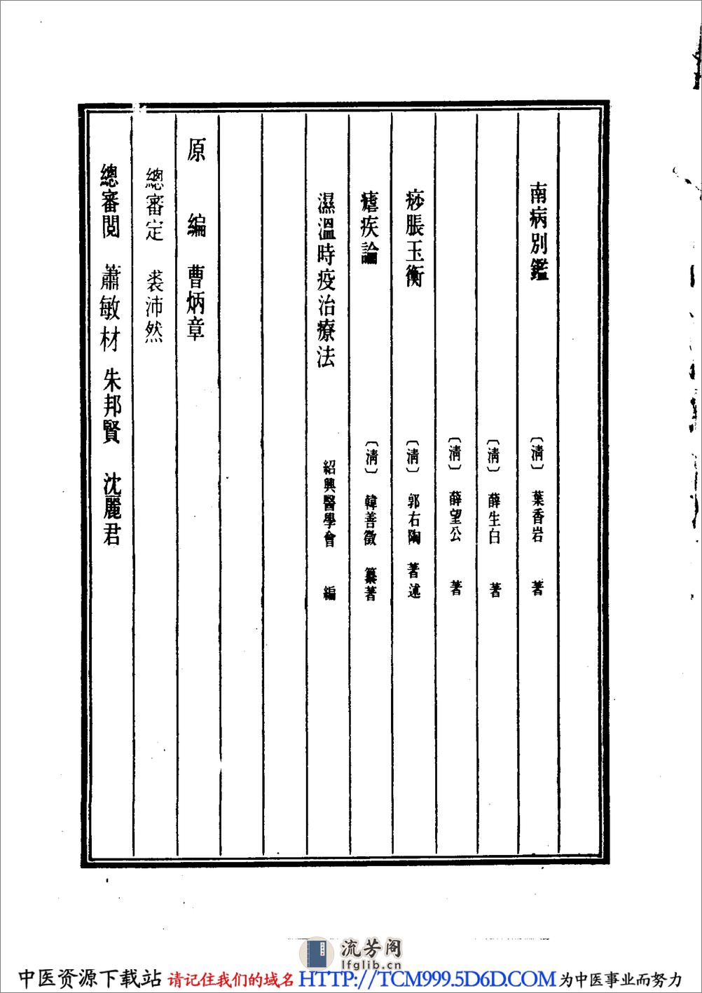 中国医学大成.15.南病别鉴.痧胀玉衡 - 第10页预览图