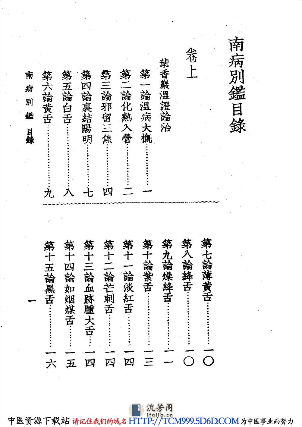 中国医学大成.15.南病别鉴.痧胀玉衡 - 第20页预览图