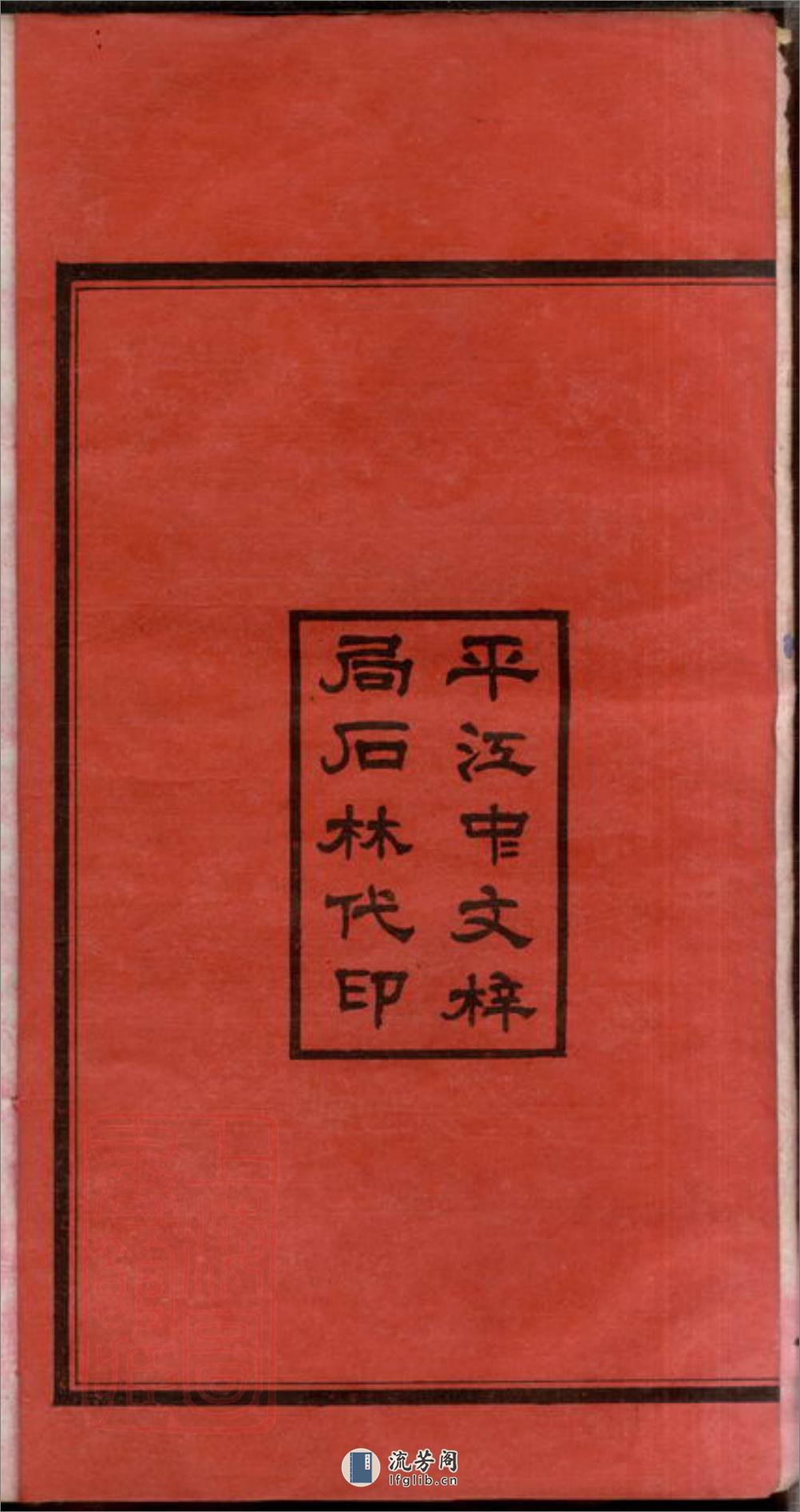 叶氏族谱：九卷，首四卷：[湖南平江][湖南浏阳] - 第4页预览图