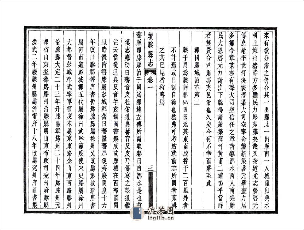 续滕县志（民国） - 第12页预览图