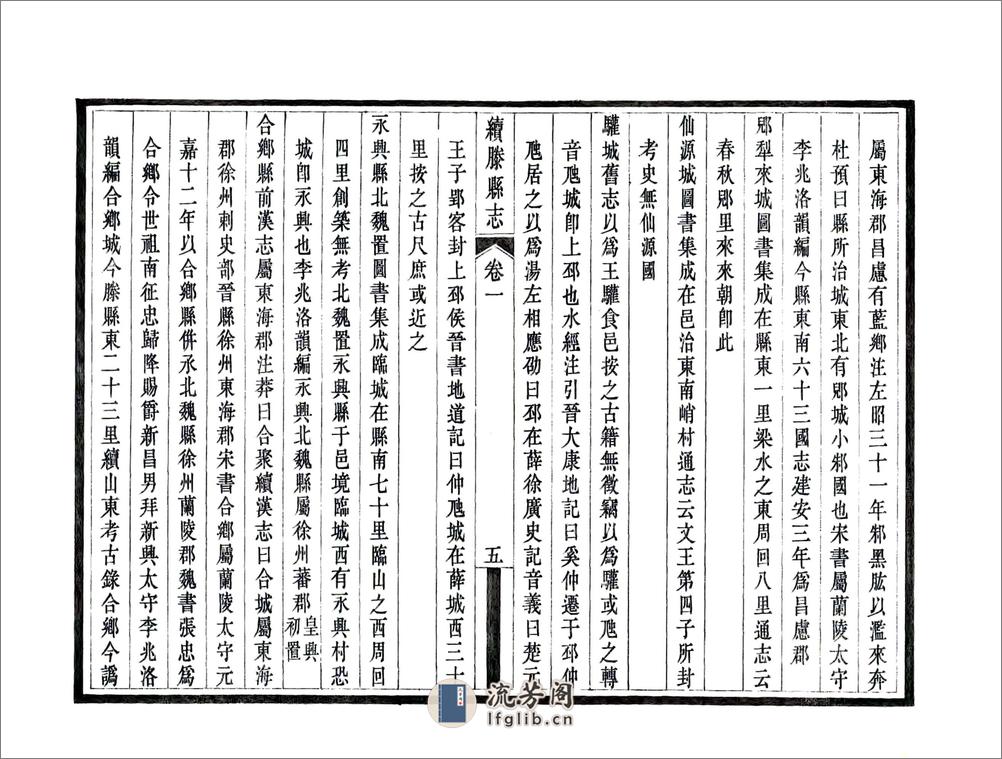 续滕县志（民国） - 第14页预览图