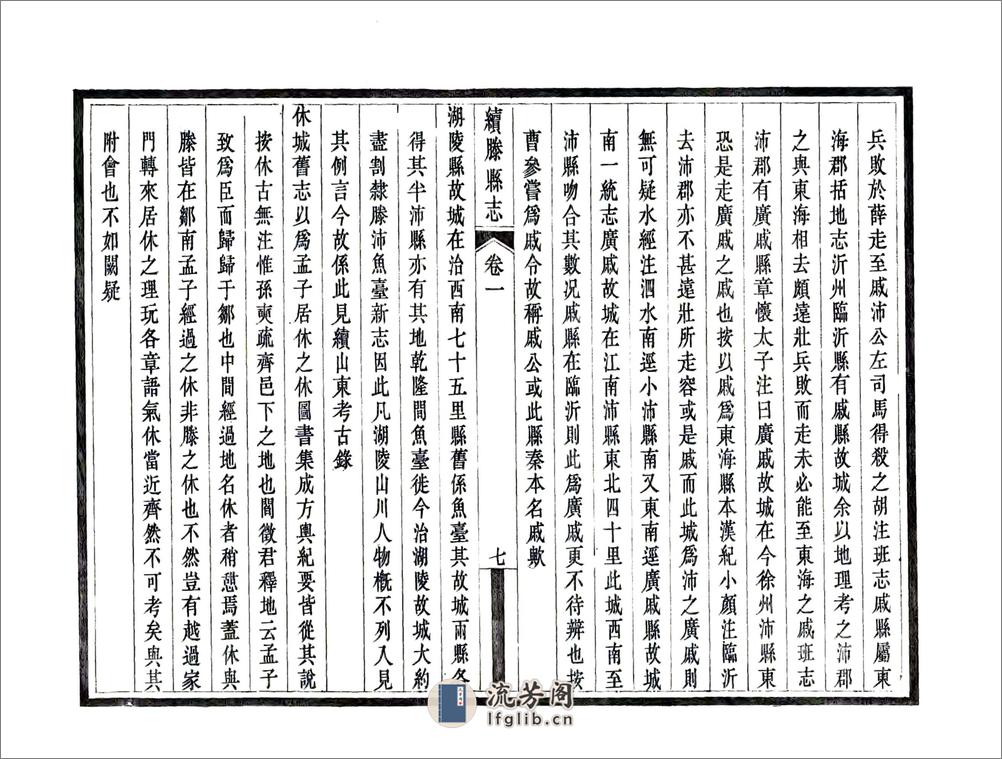 续滕县志（民国） - 第16页预览图