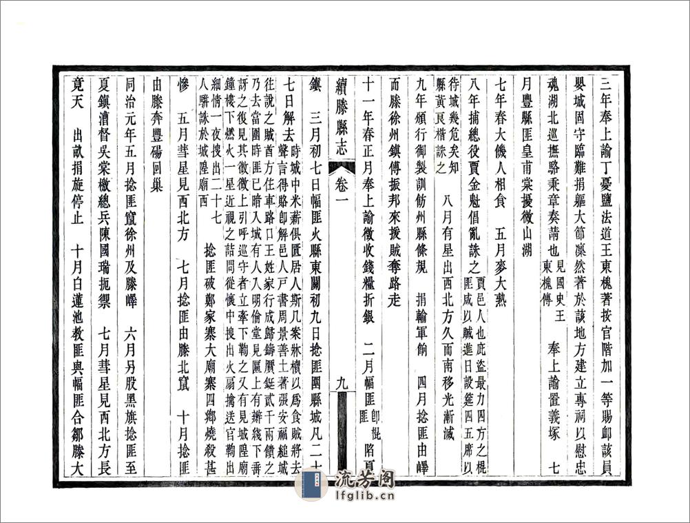 续滕县志（民国） - 第18页预览图