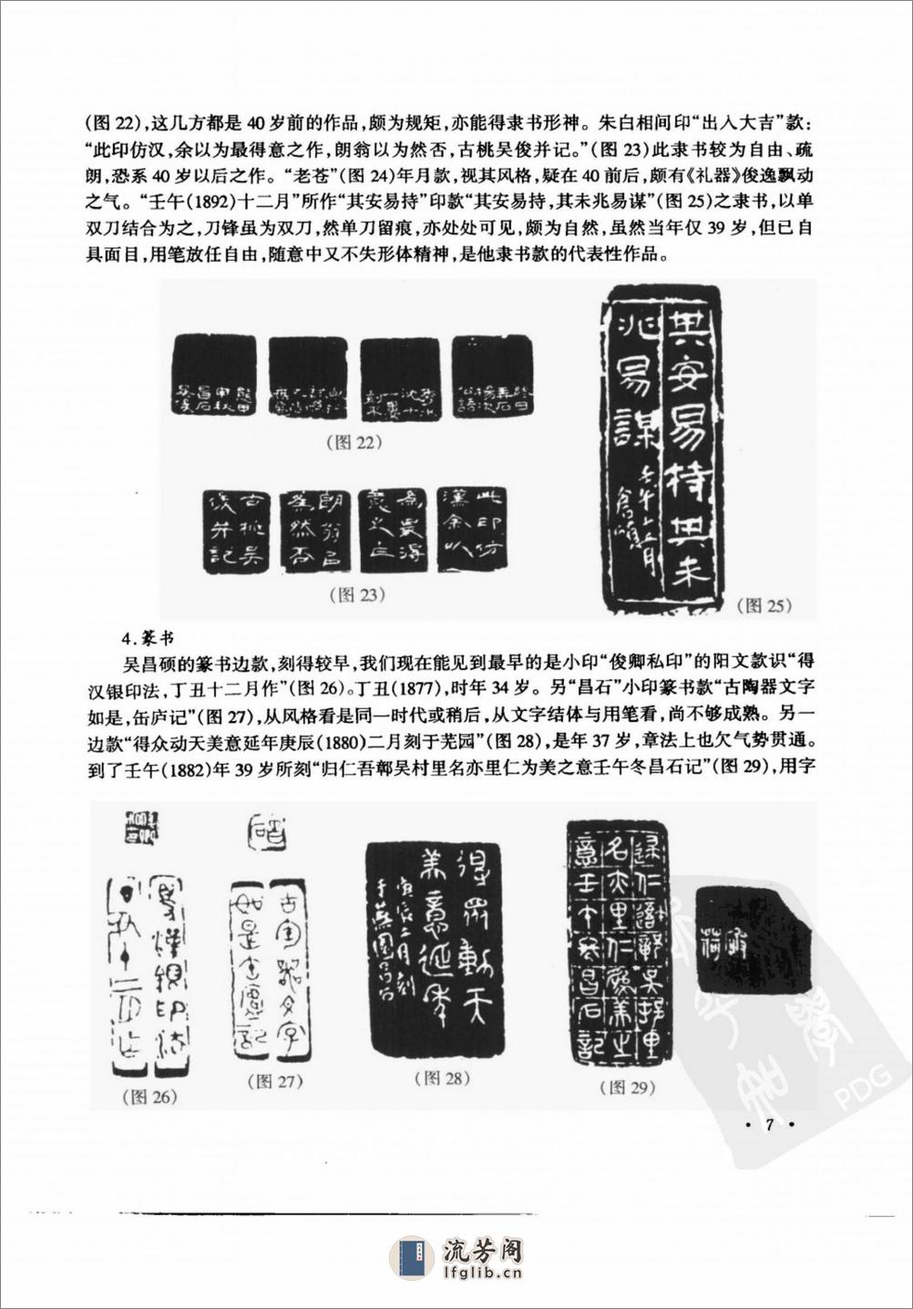 吴昌硕篆刻及其边款 - 第12页预览图