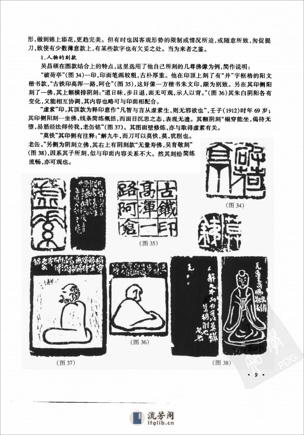 吴昌硕篆刻及其边款 - 第14页预览图