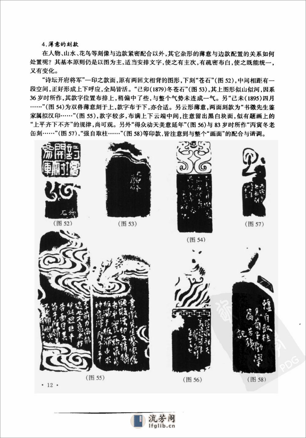 吴昌硕篆刻及其边款 - 第17页预览图